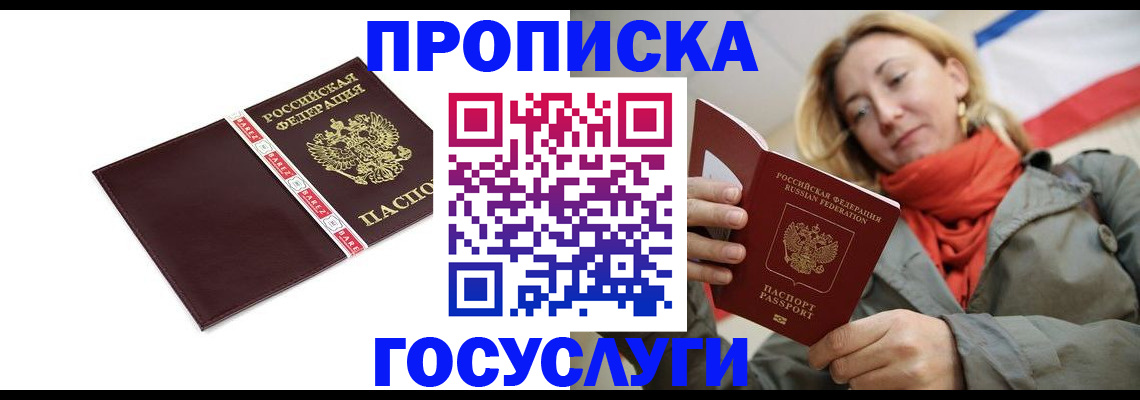 временная регистрация собственник в Чегеме